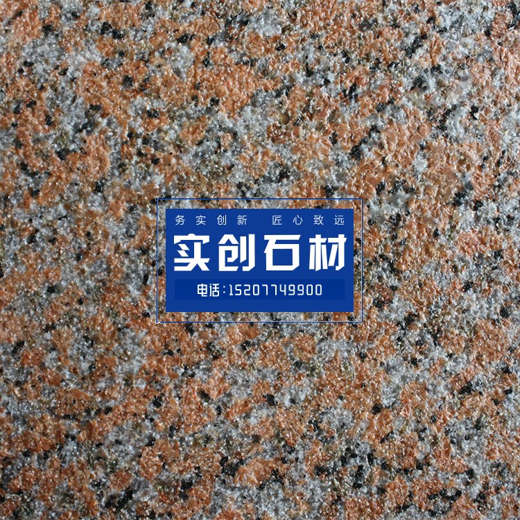 广西岑溪红花岗岩石材